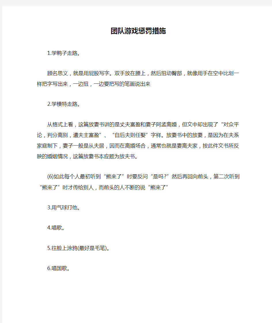 团队游戏惩罚措施