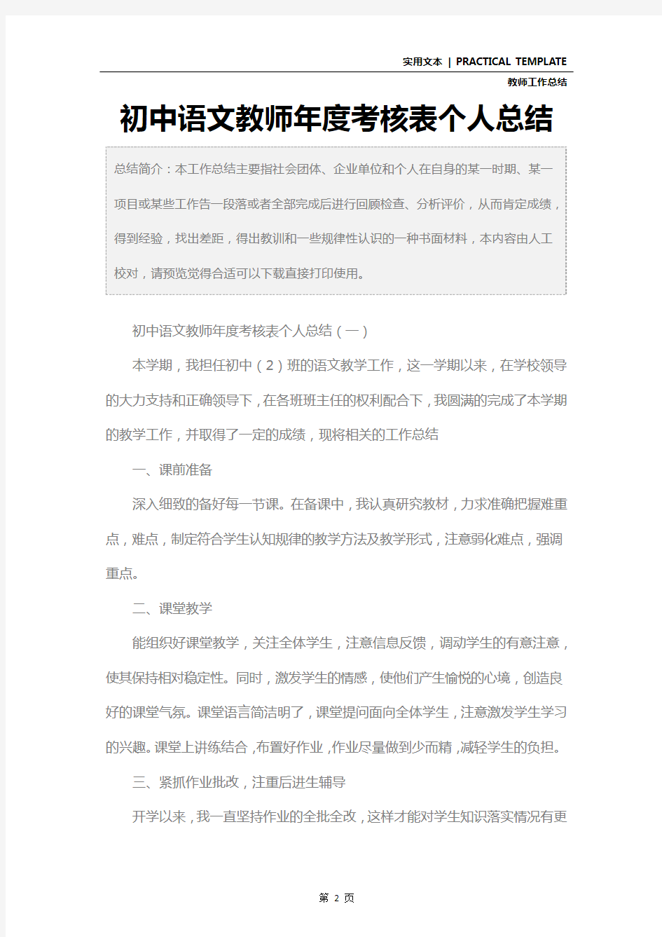 初中语文教师年度考核表个人总结