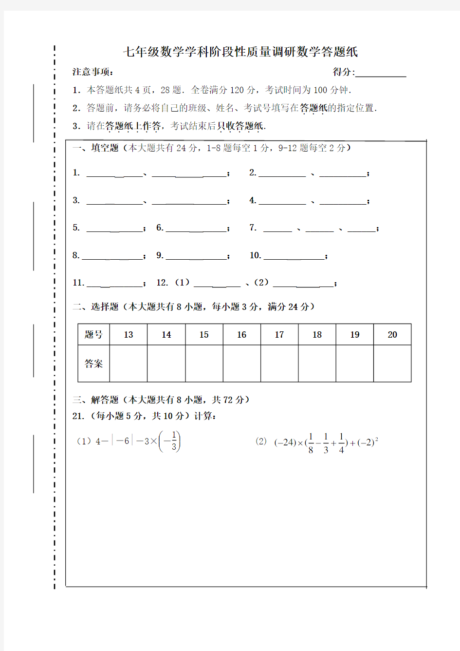 七年级数学答题纸