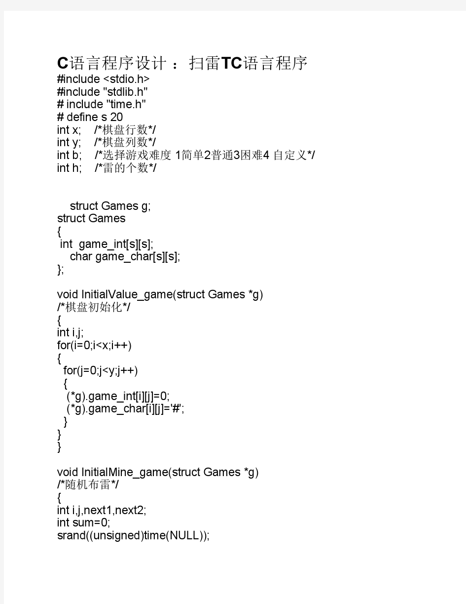 C语言程序设计 ：扫雷TC语言程序