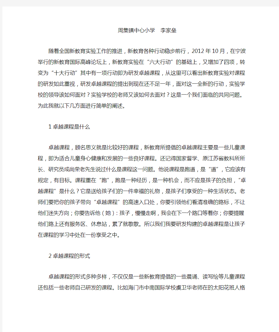 浅谈如何研发新教育卓越课程