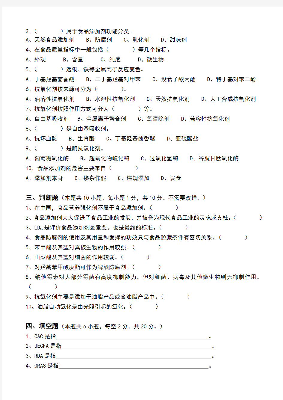 江南大学阶段性机考食品添加剂第1阶段测试题