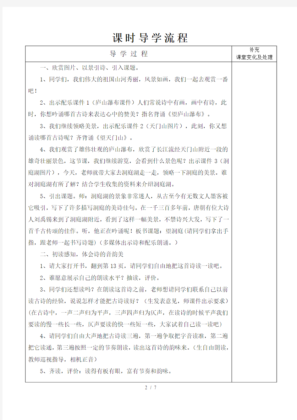 部编教材三年级上语文望洞庭教案