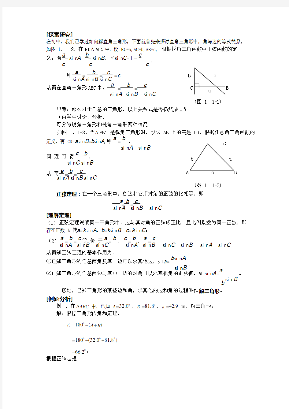 (完整版)高中数学必修五全套教案(可编辑修改word版)