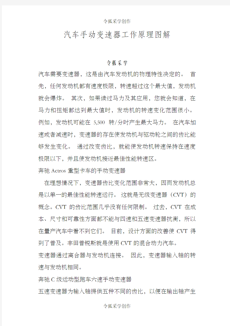 汽车手动变速器工作原理图解