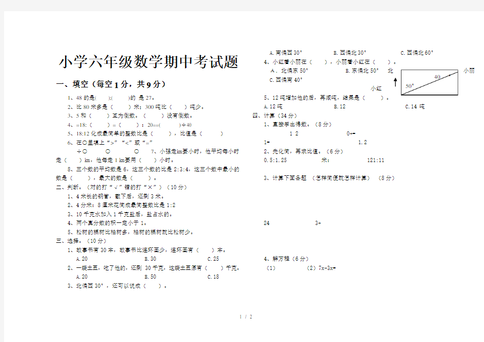 小学六年级数学期中考试题