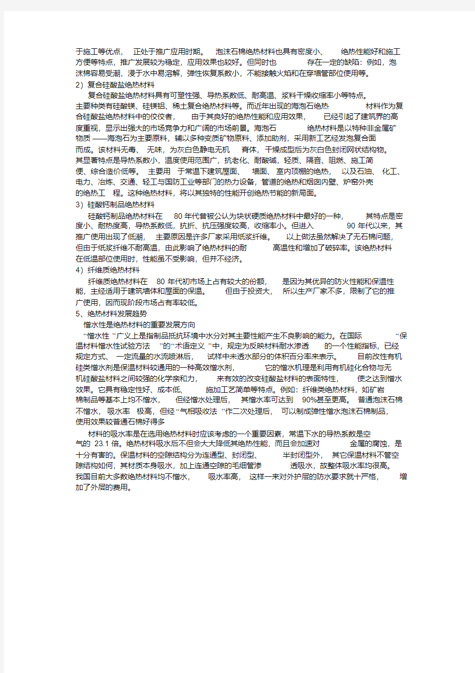 保温材料-精选.pdf