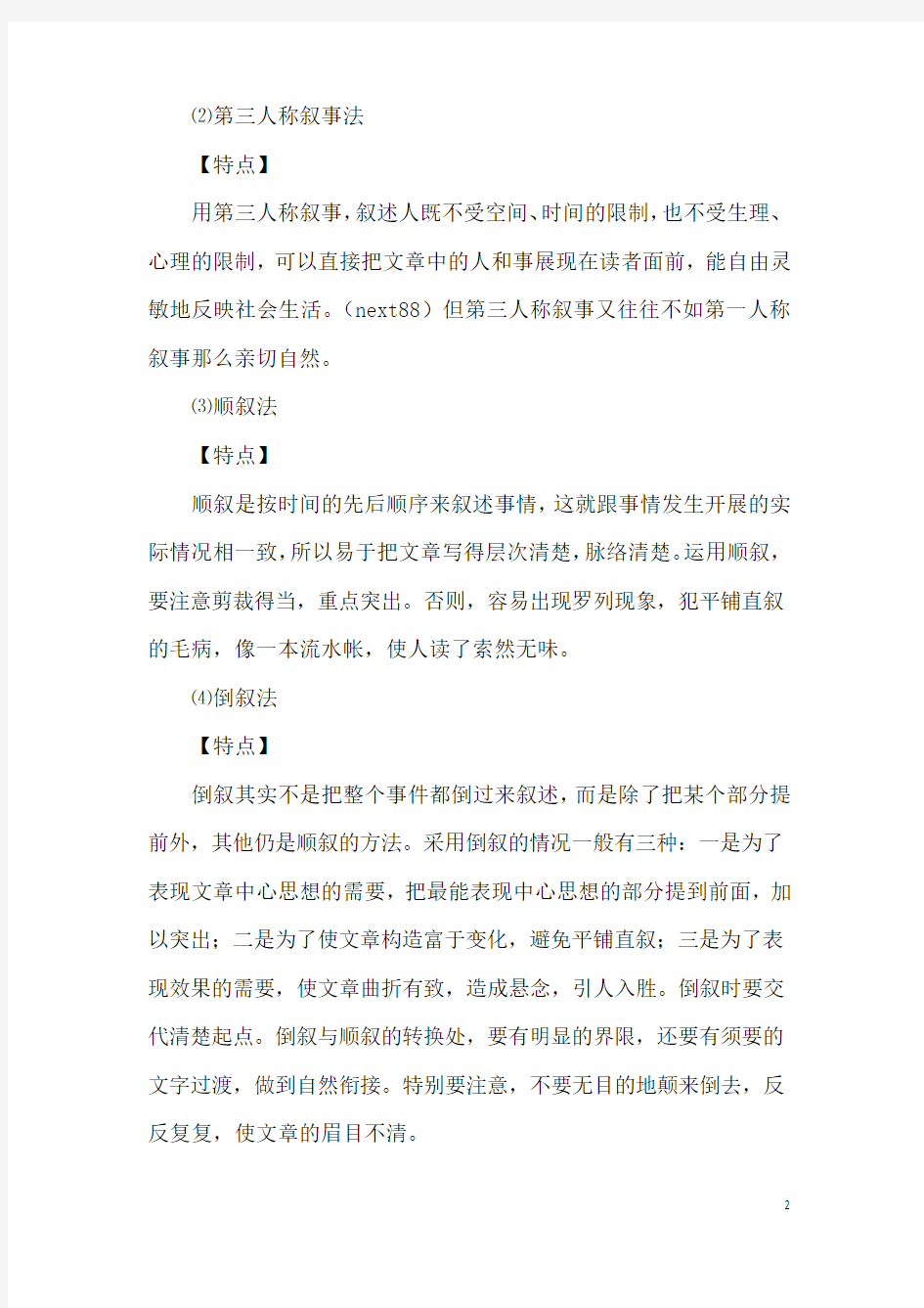 我喜欢旅游精选作文300字