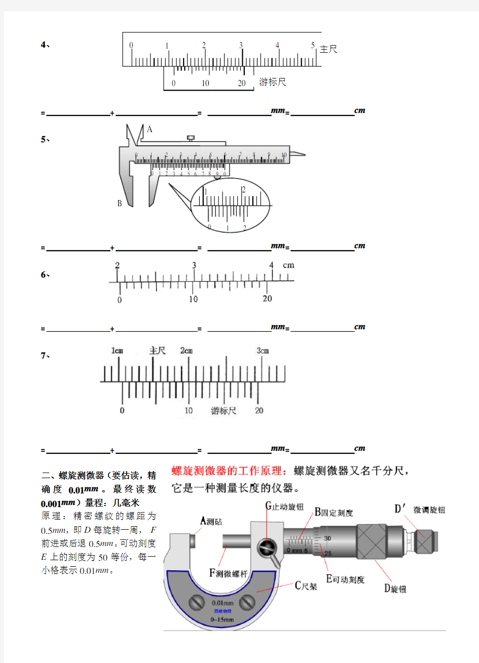 2017高考物理——游标卡尺螺旋测微器读数练习专题-读数