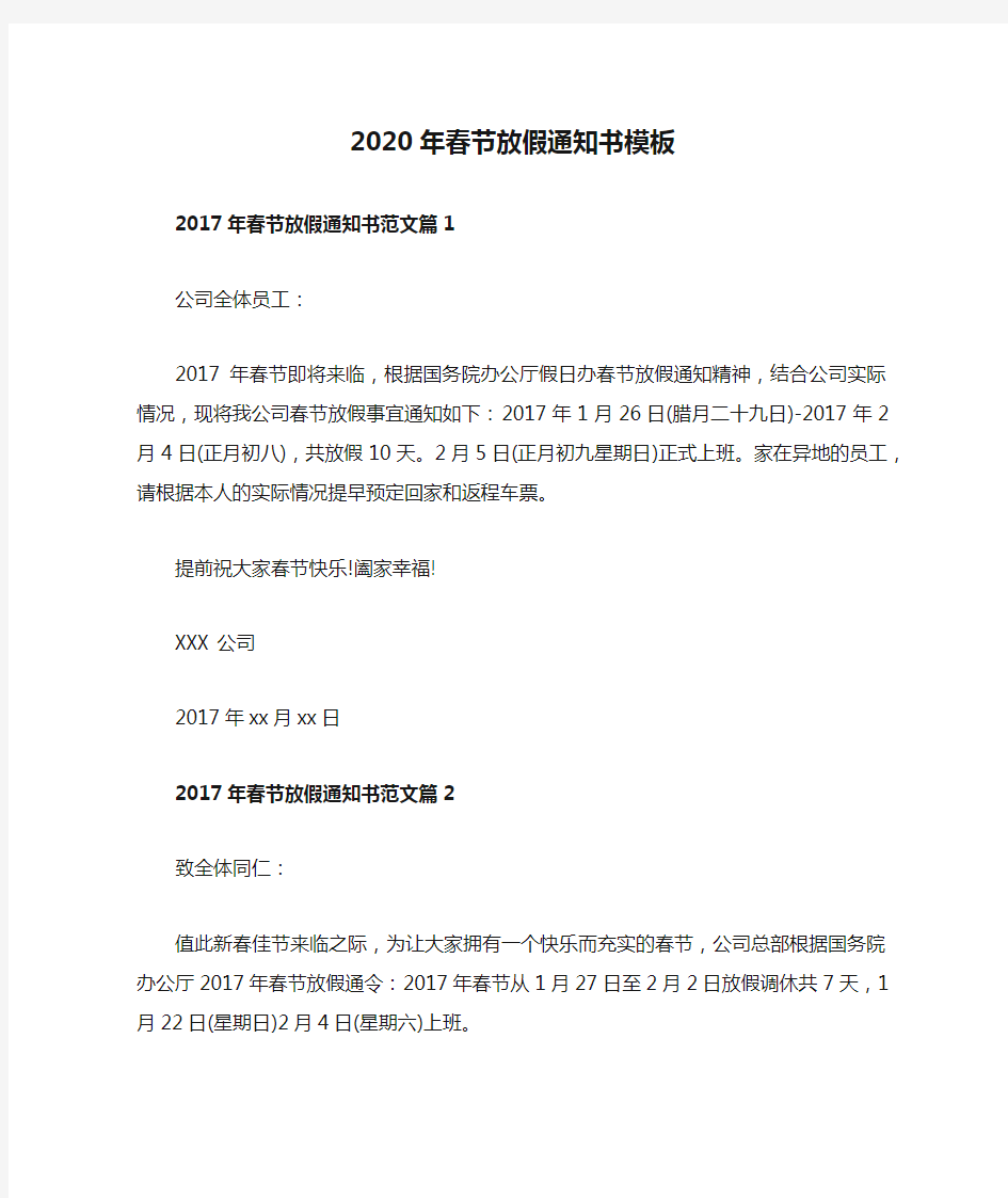 2020年春节放假通知书模板