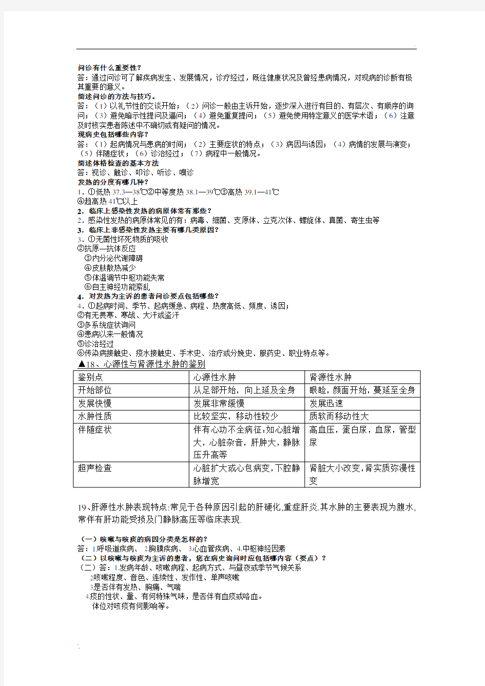 诊断学简答题重点