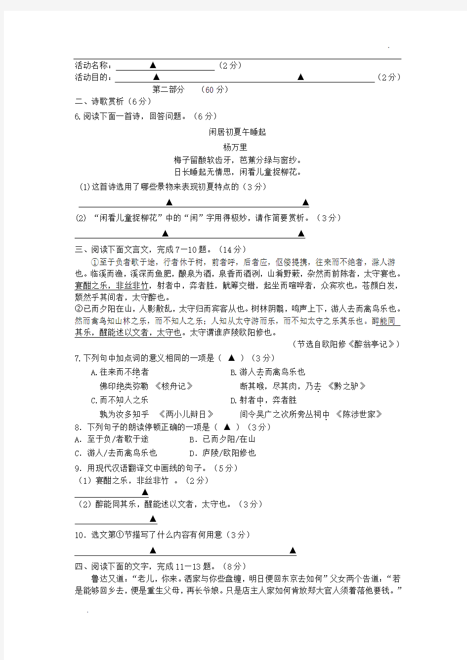 2019年江苏宿迁中考语文试卷及答案