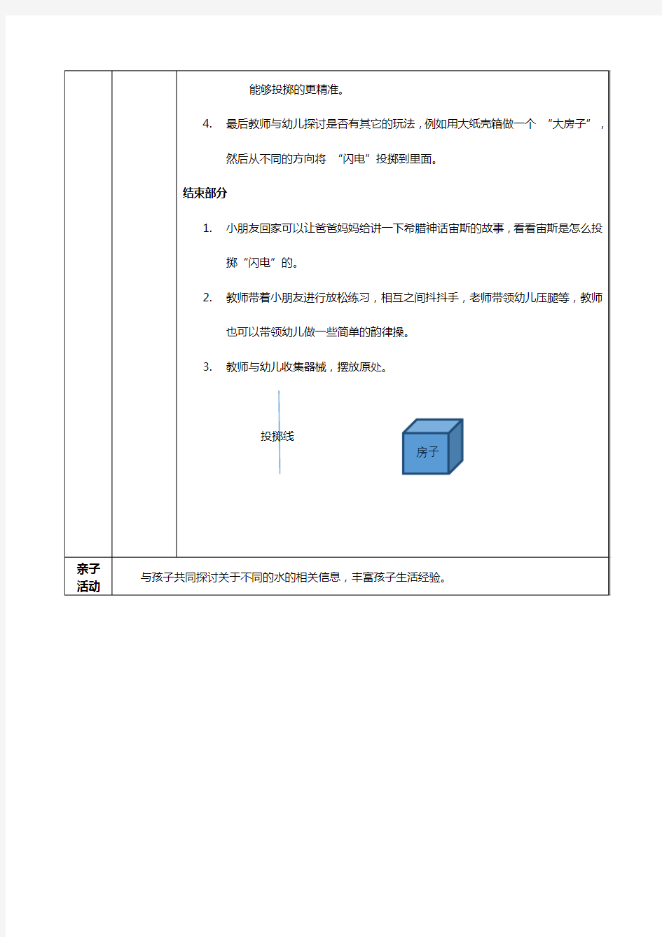 最新幼儿园大班户外活动教案5篇