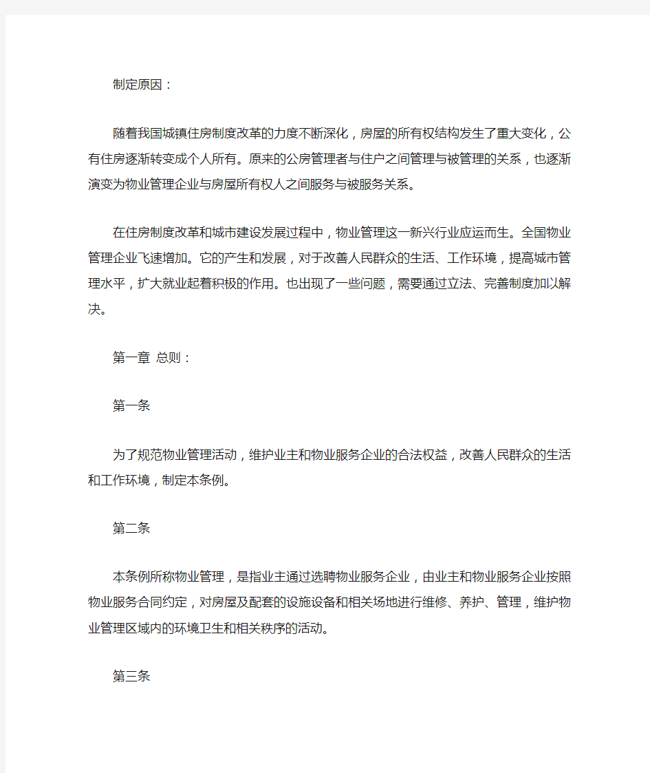 河北省物业管理条例实施细则2019