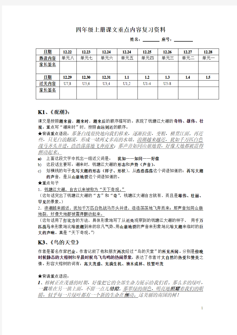 四年级上册课文内容复习资料