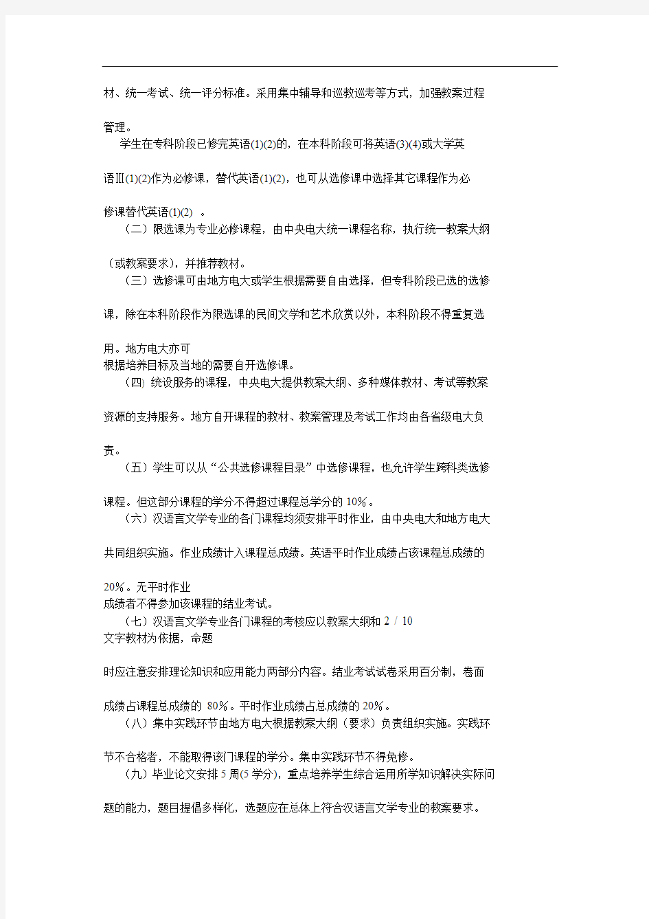 汉语言文学教学计划