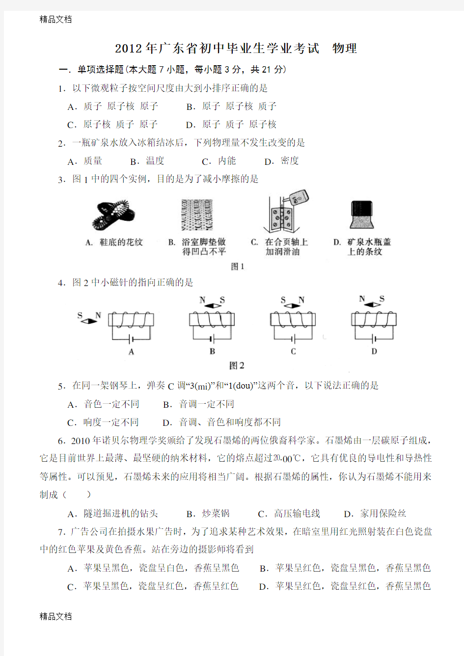 最新广东省物理中考试题和答案