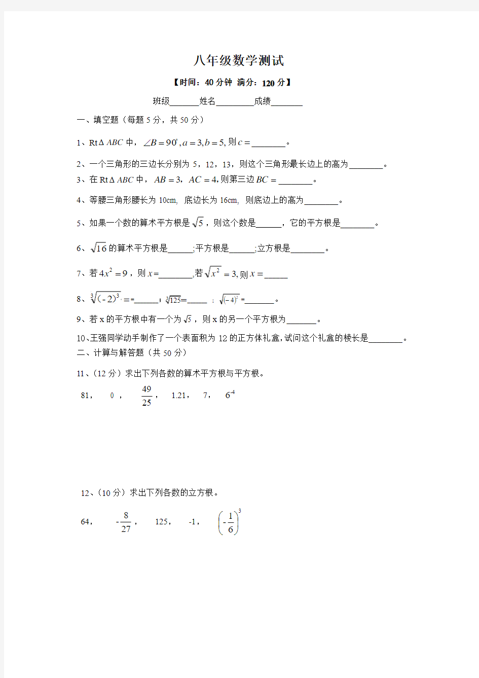 八年级上册数学周测题