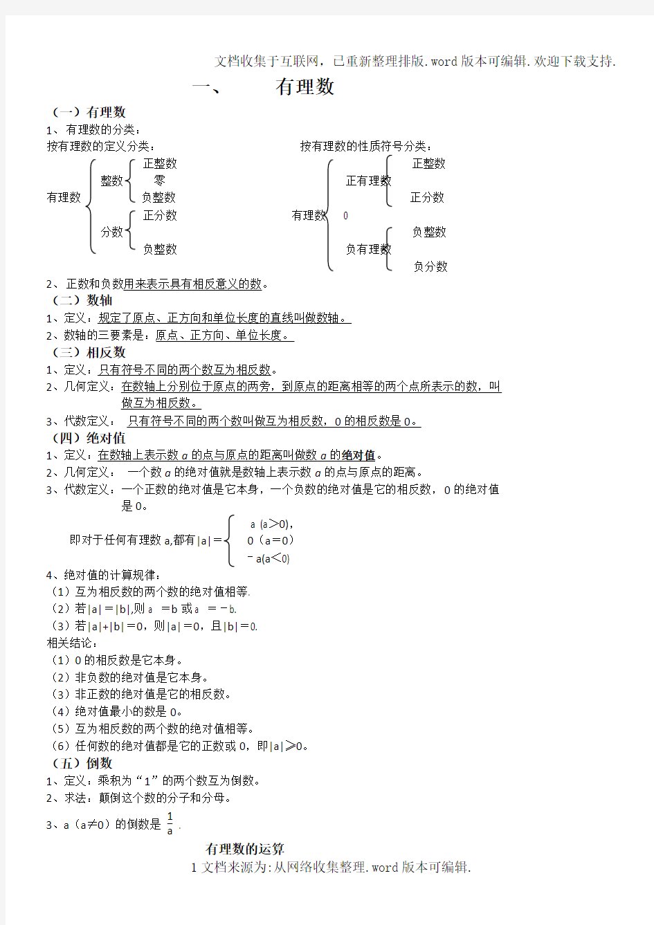 七年级数学定理概念公式汇总