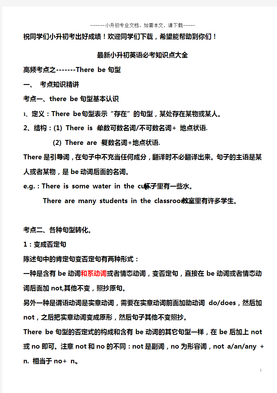 最新小升初英语必考知识点大全