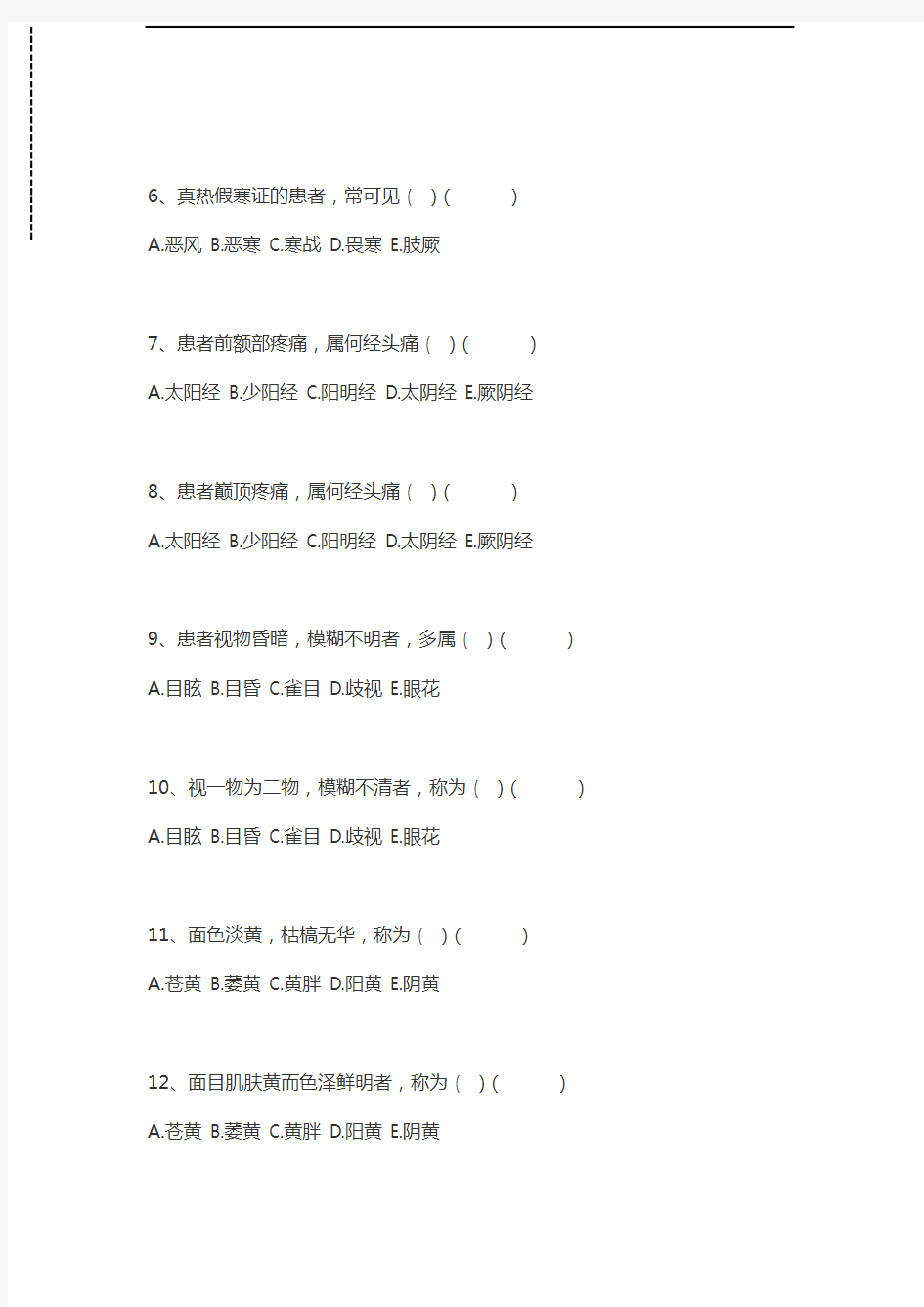 医学三基(中医)中医临床三基考试试题七考试卷模拟考试题.docx