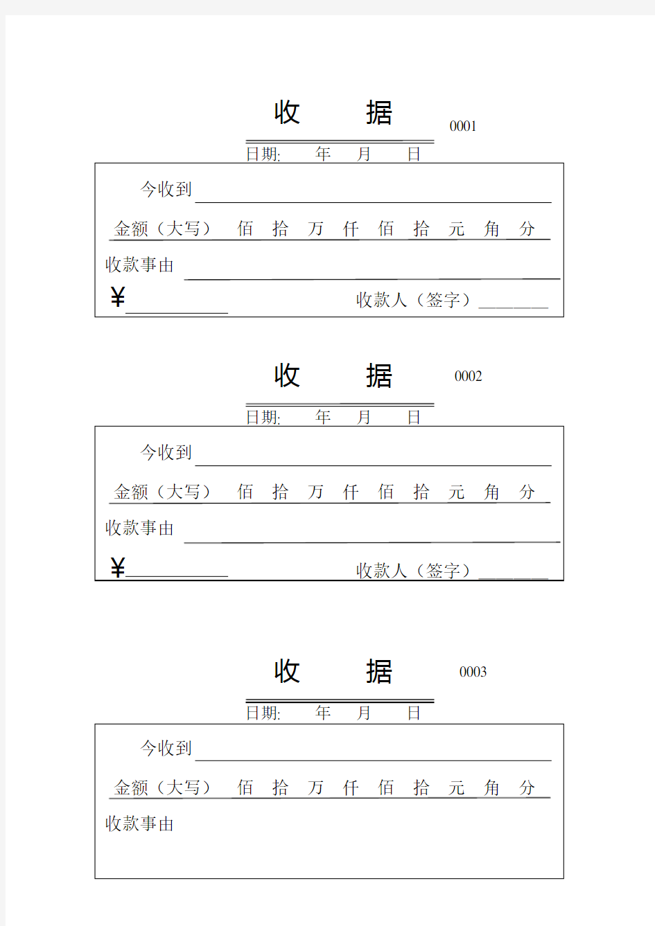 收款收据模板