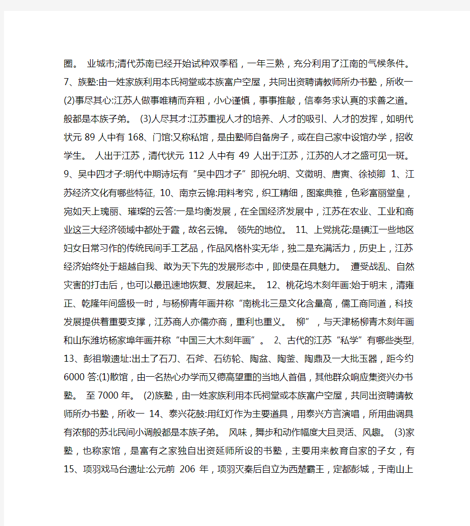 《江苏地域文化》形成性考核册(1-4)参考答案