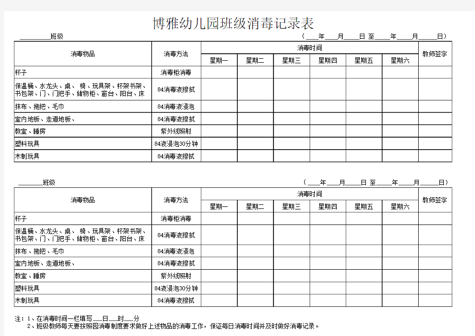 教室消毒记录表