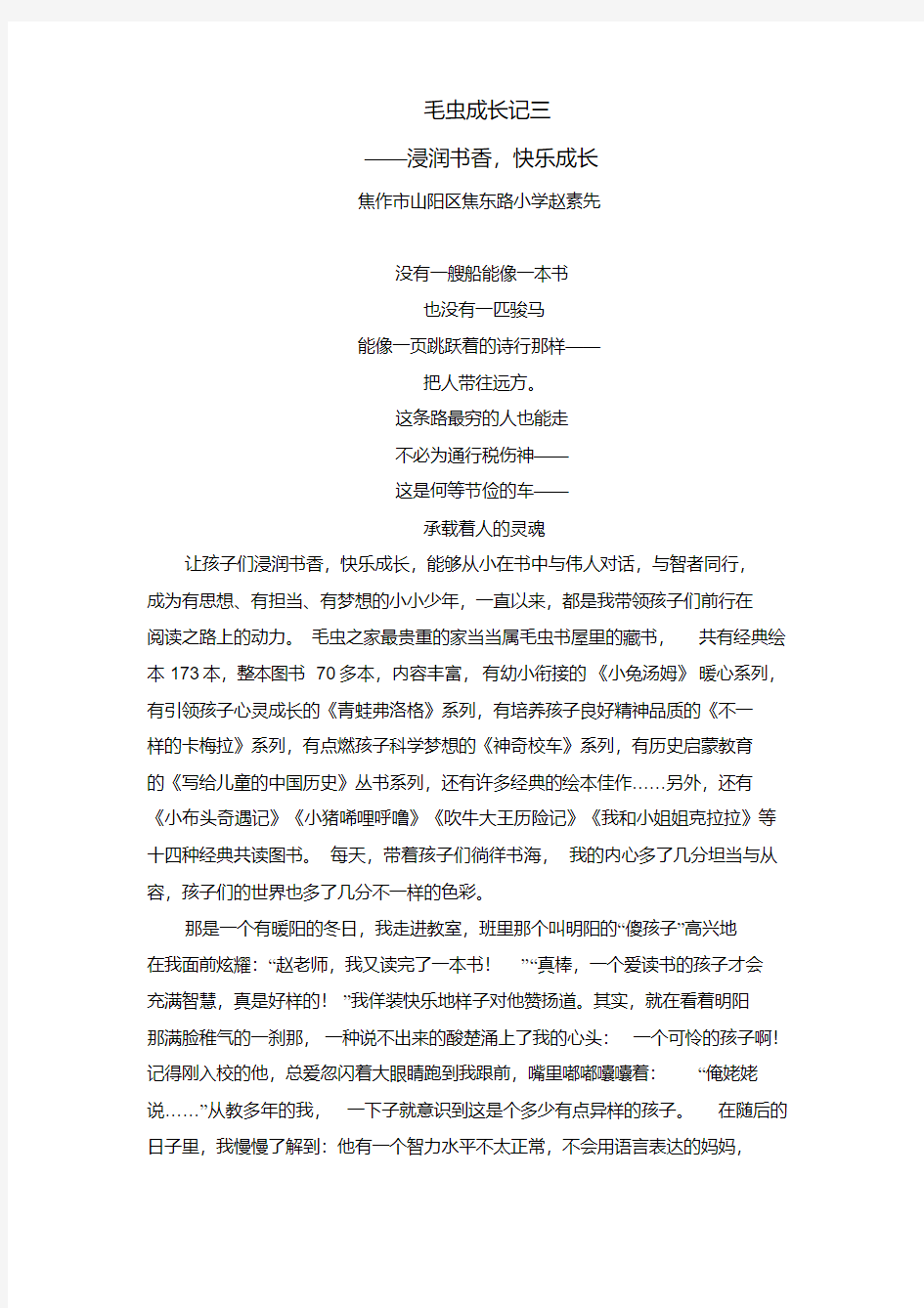 新教育生命叙事教育故事教师叙事集锦