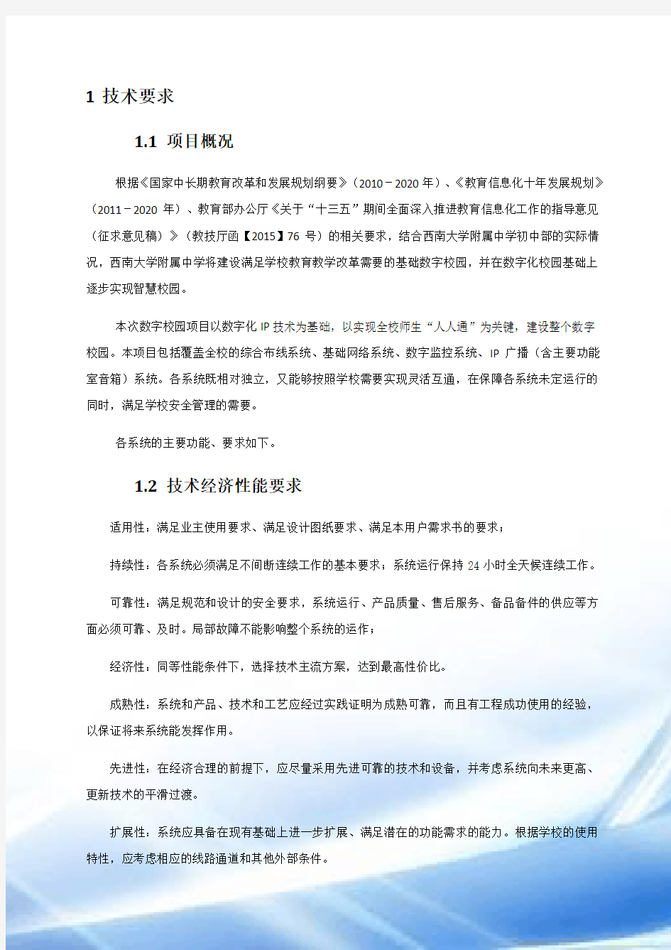 综合布线及网络设备技术要求