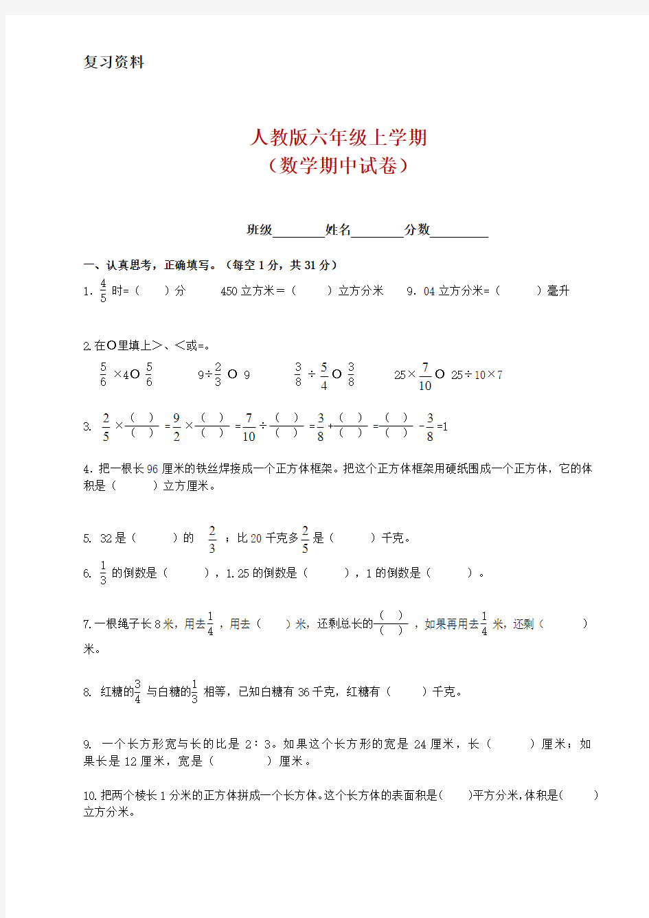 人教版小学六年级数学上册---期中测试题(含答案)