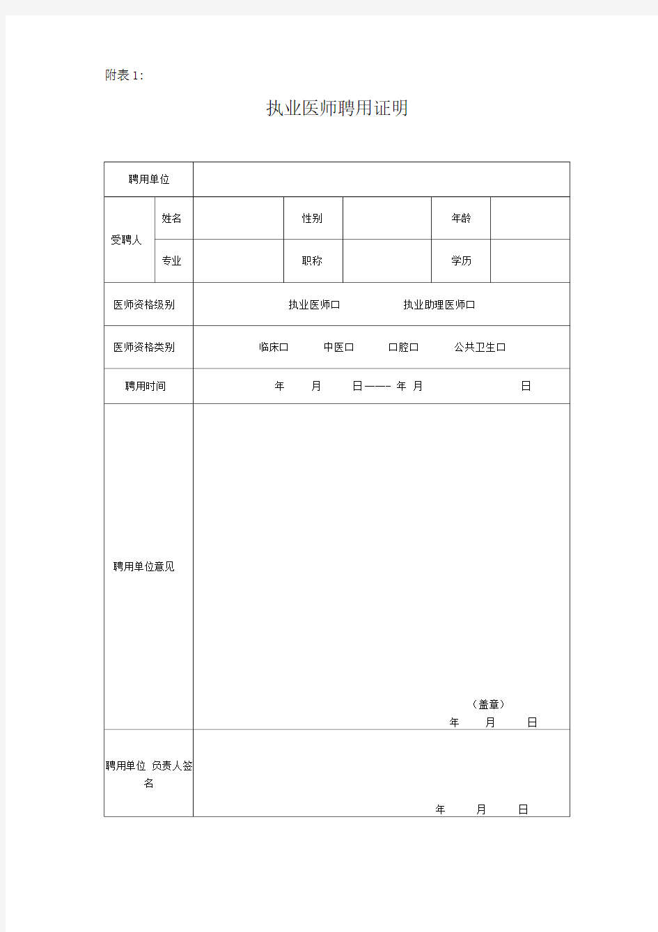 医师聘用证明