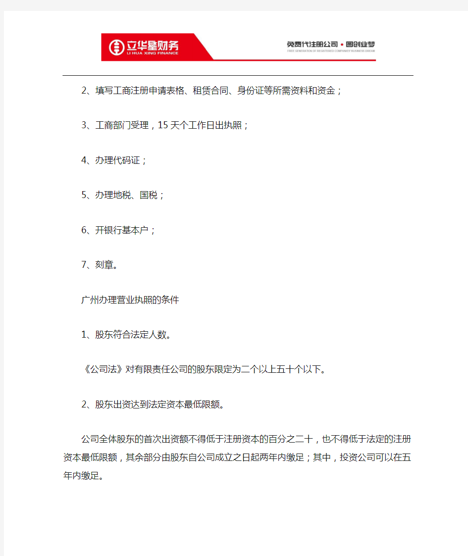 广州市工商注册地址代理公司