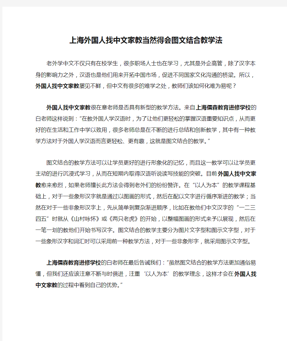 上海外国人找中文家教当然得会图文结合教学法