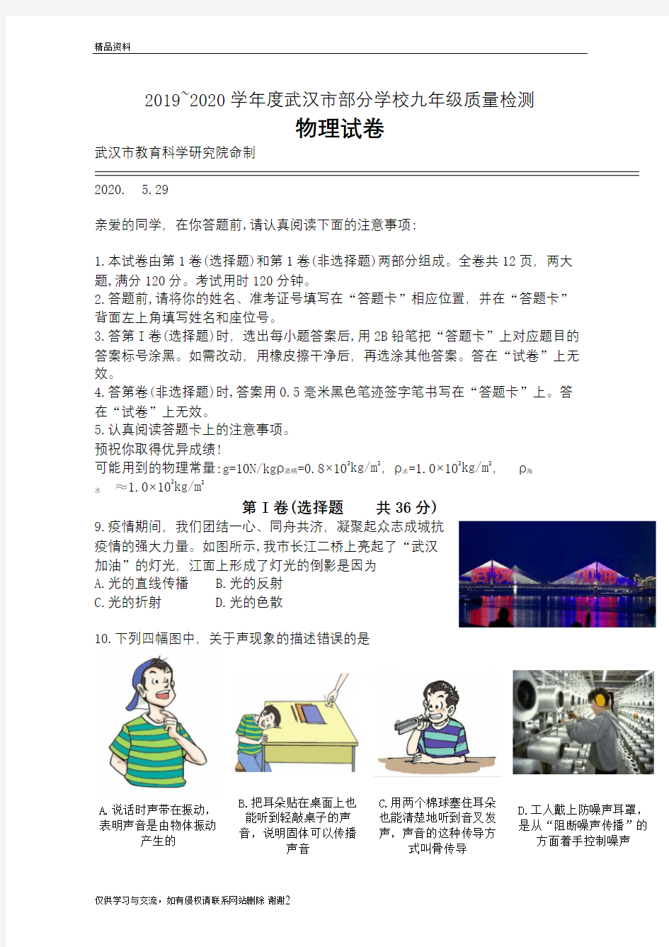 (最新)2020年武汉市五月调考物理试题及答案教学提纲