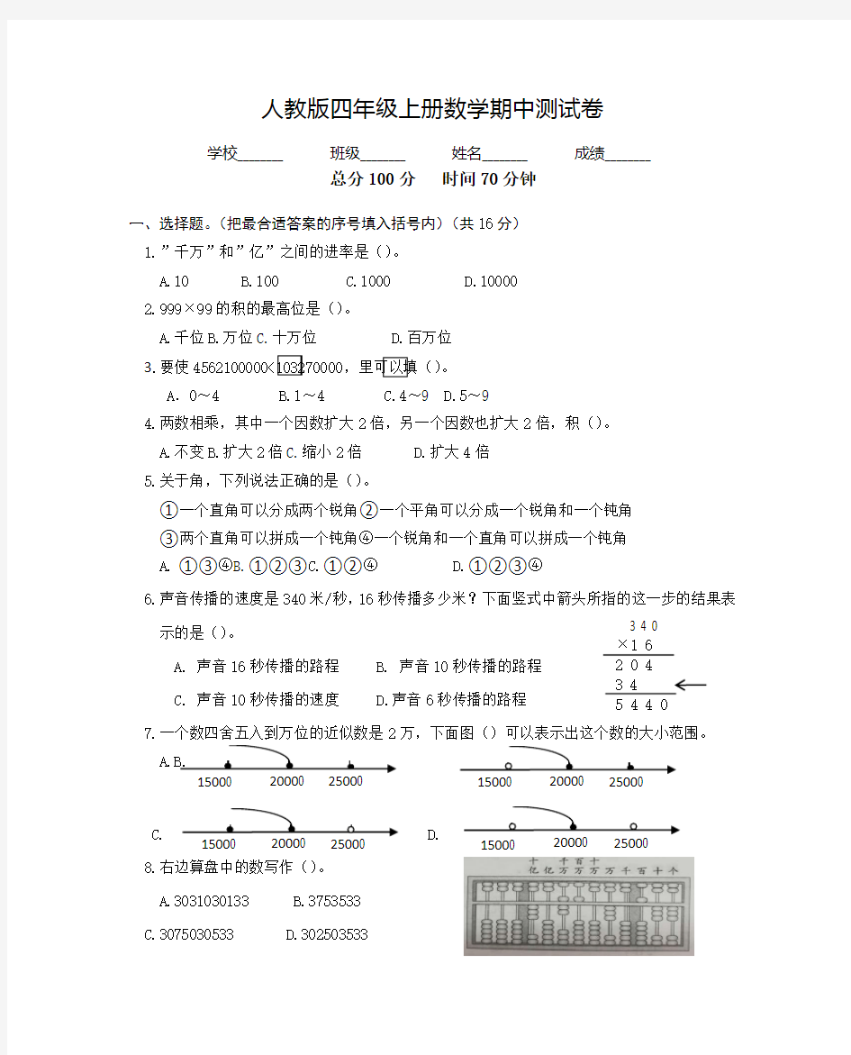 【人教版】四年级上册数学《期中考试卷》及答案