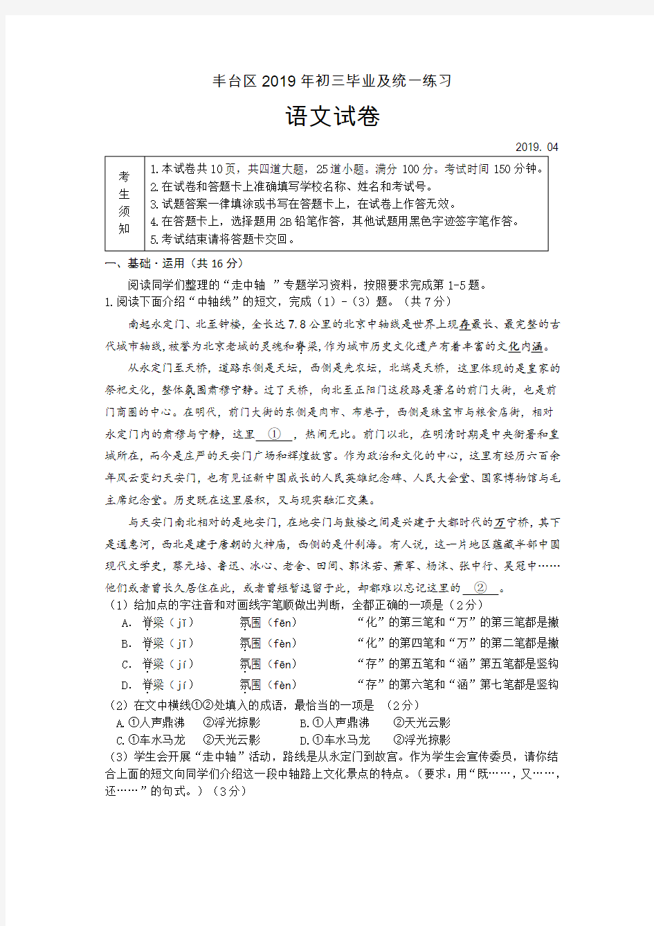 2019年北京市丰台区初三一模语文试卷及答案