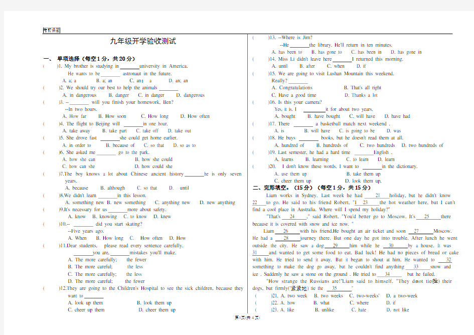 九年级英语开学考试(附答案)