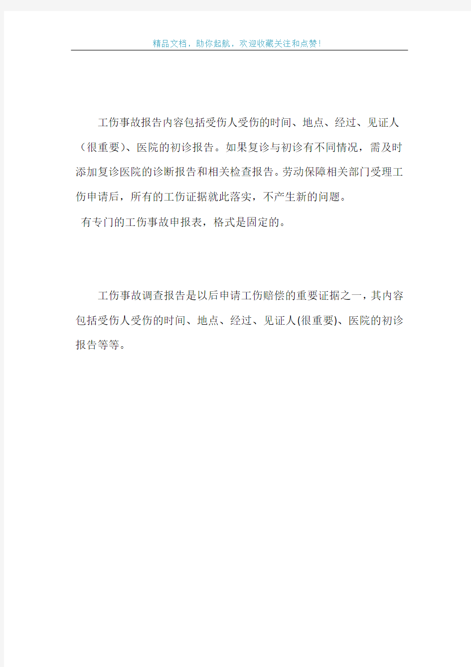 上海 事故调查报告