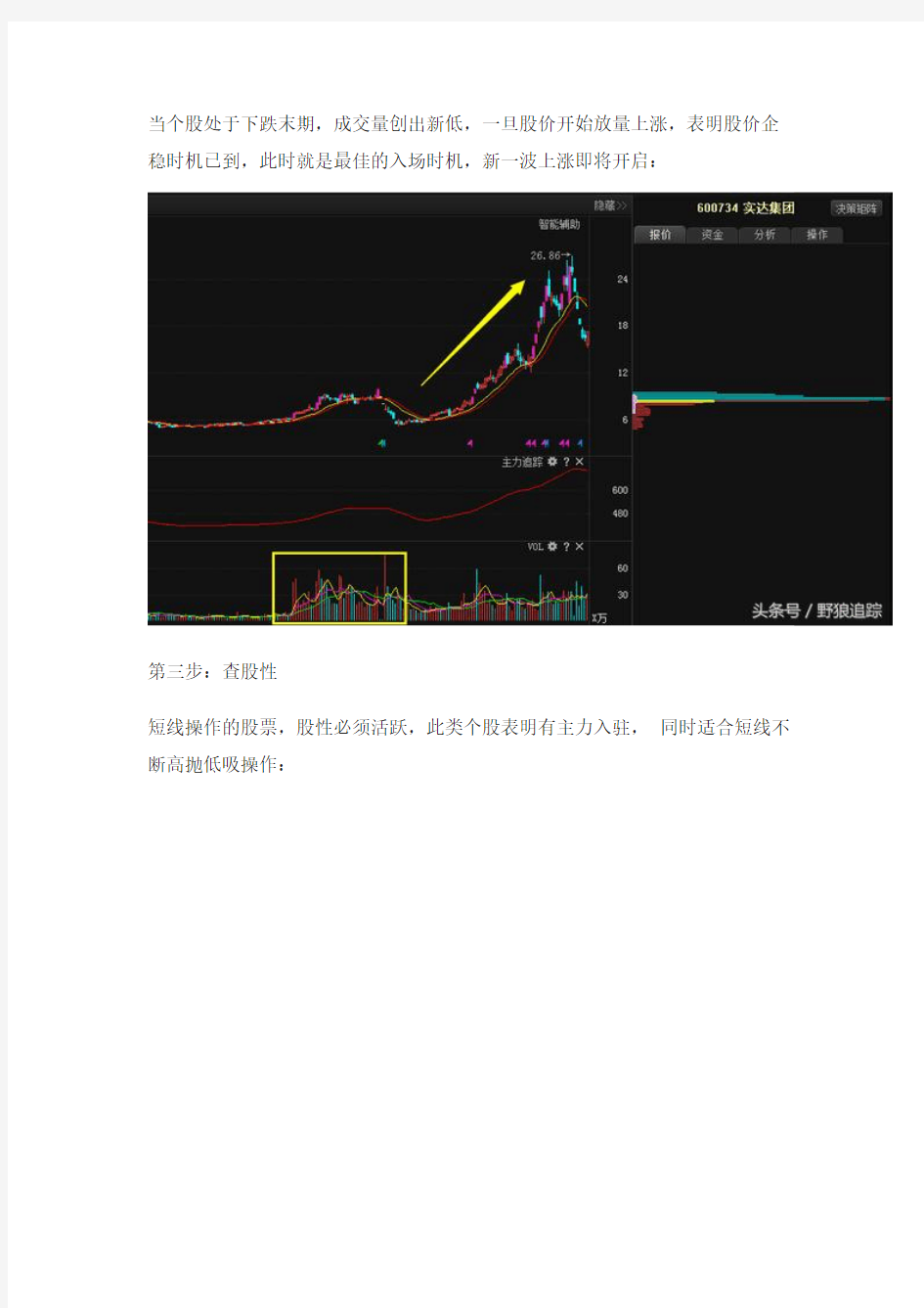 成功率最高的选股方法：短线选股5步就搞定,胜过万本股票书-推荐下载