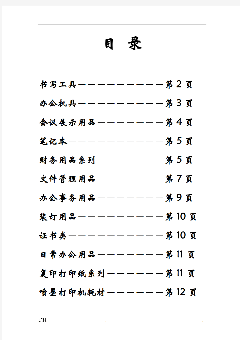 办公用品报价单