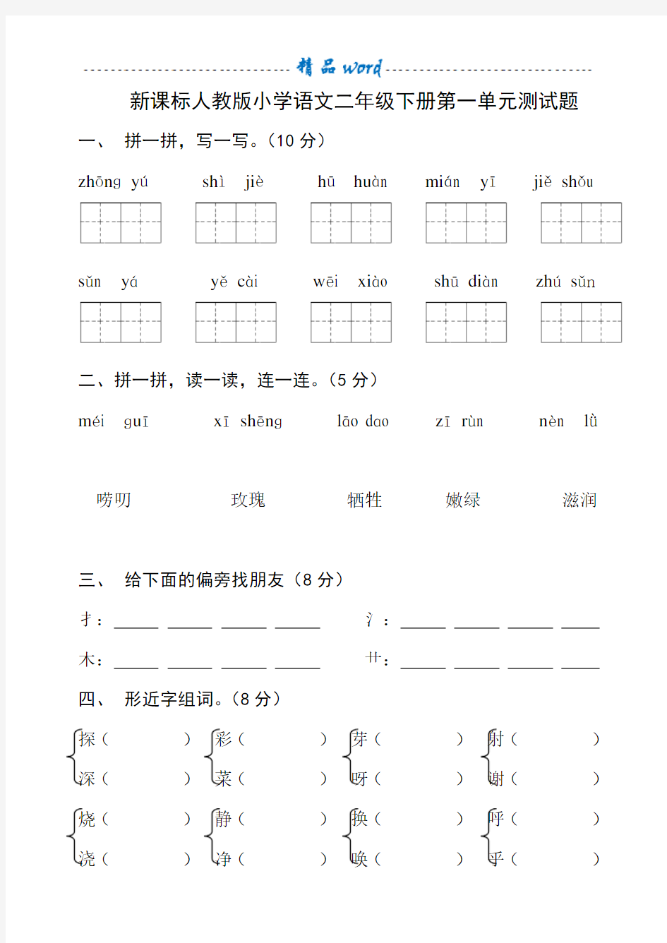 二年级下册语文试卷全集52332