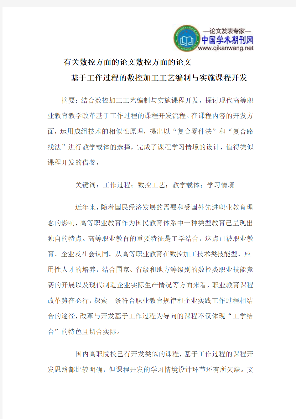 有关数控方面的论文数控方面的论文