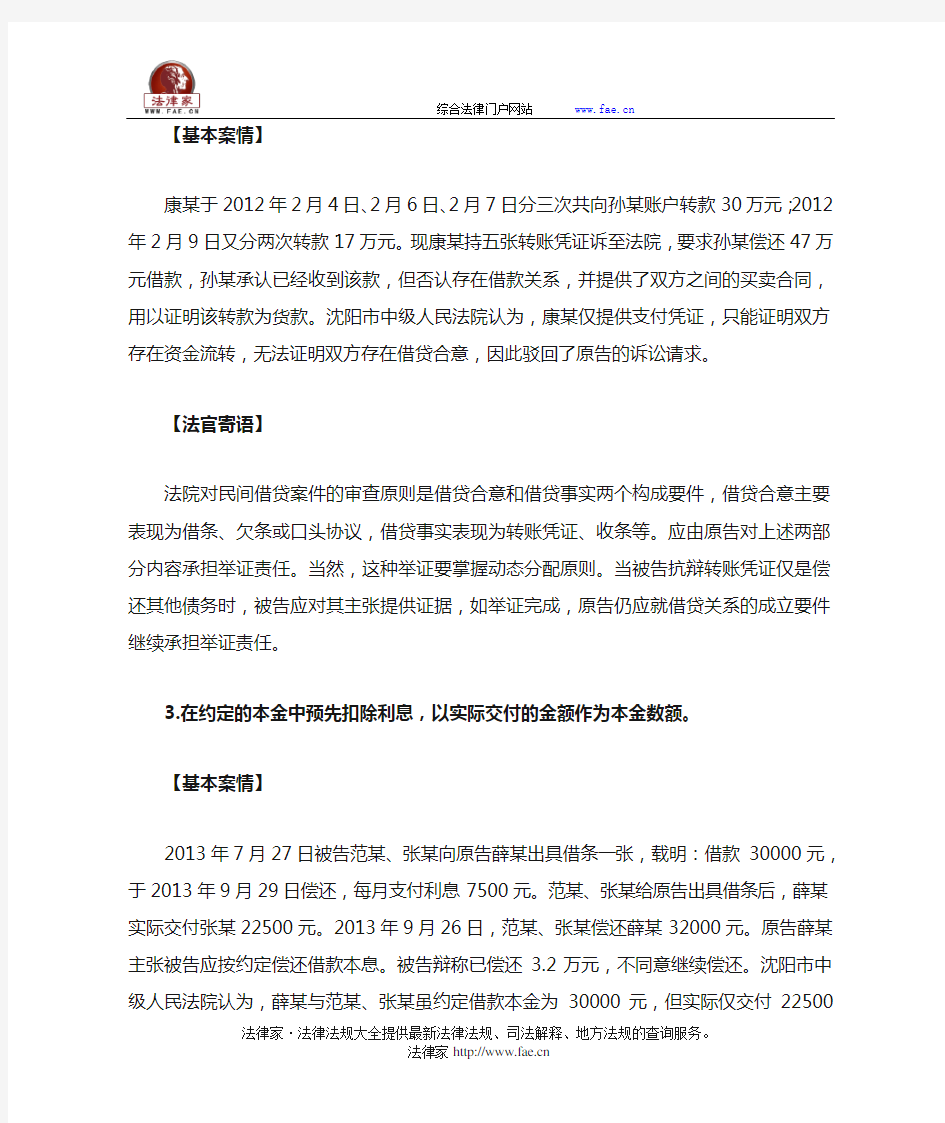 沈阳市中级人民法院发布民间借贷纠纷十大典型案例