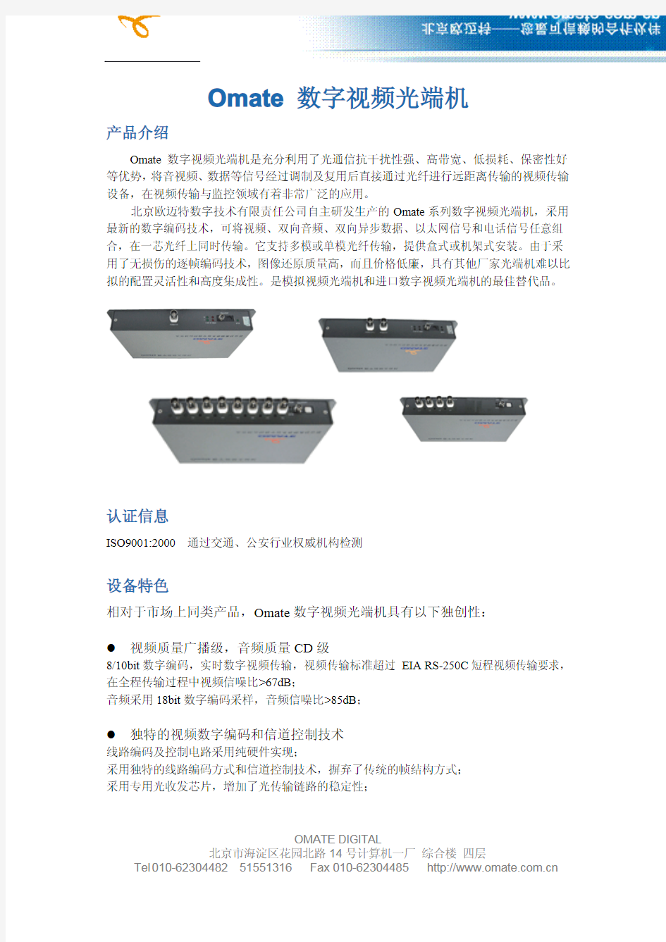 数字视频光端机