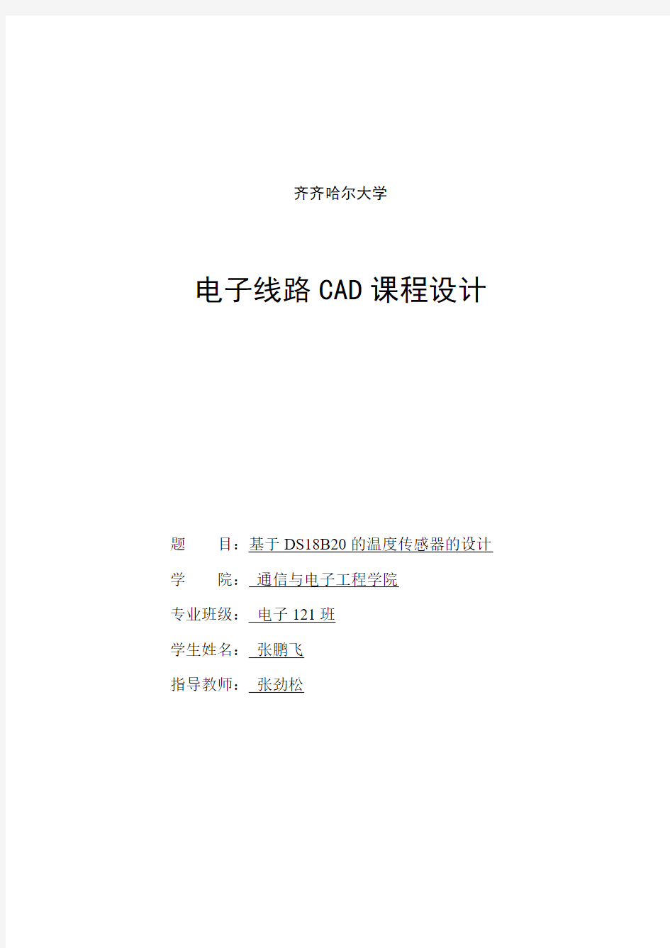 电子线路CAD课程设计