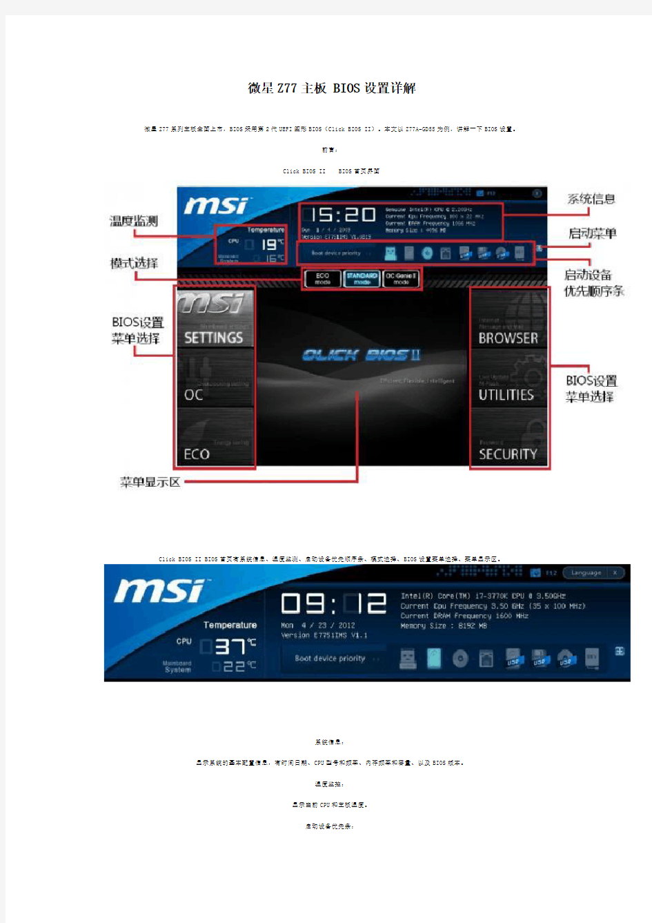 微星Z77主板 BIOS设置详解