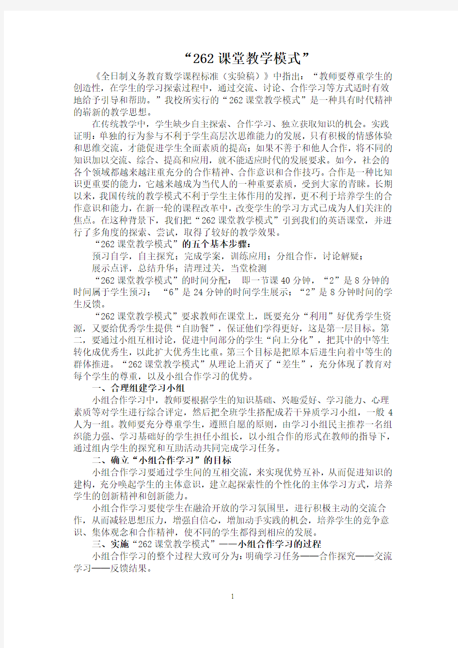 新课堂教学模式