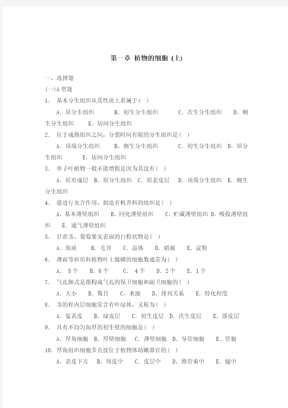 成都中医药大学习题