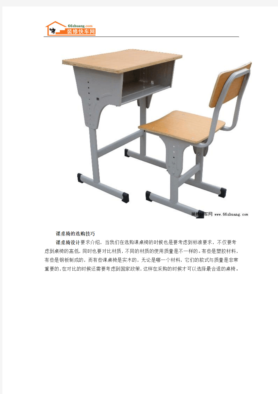 课桌椅哪种类型的比较好用 有哪些规格呢
